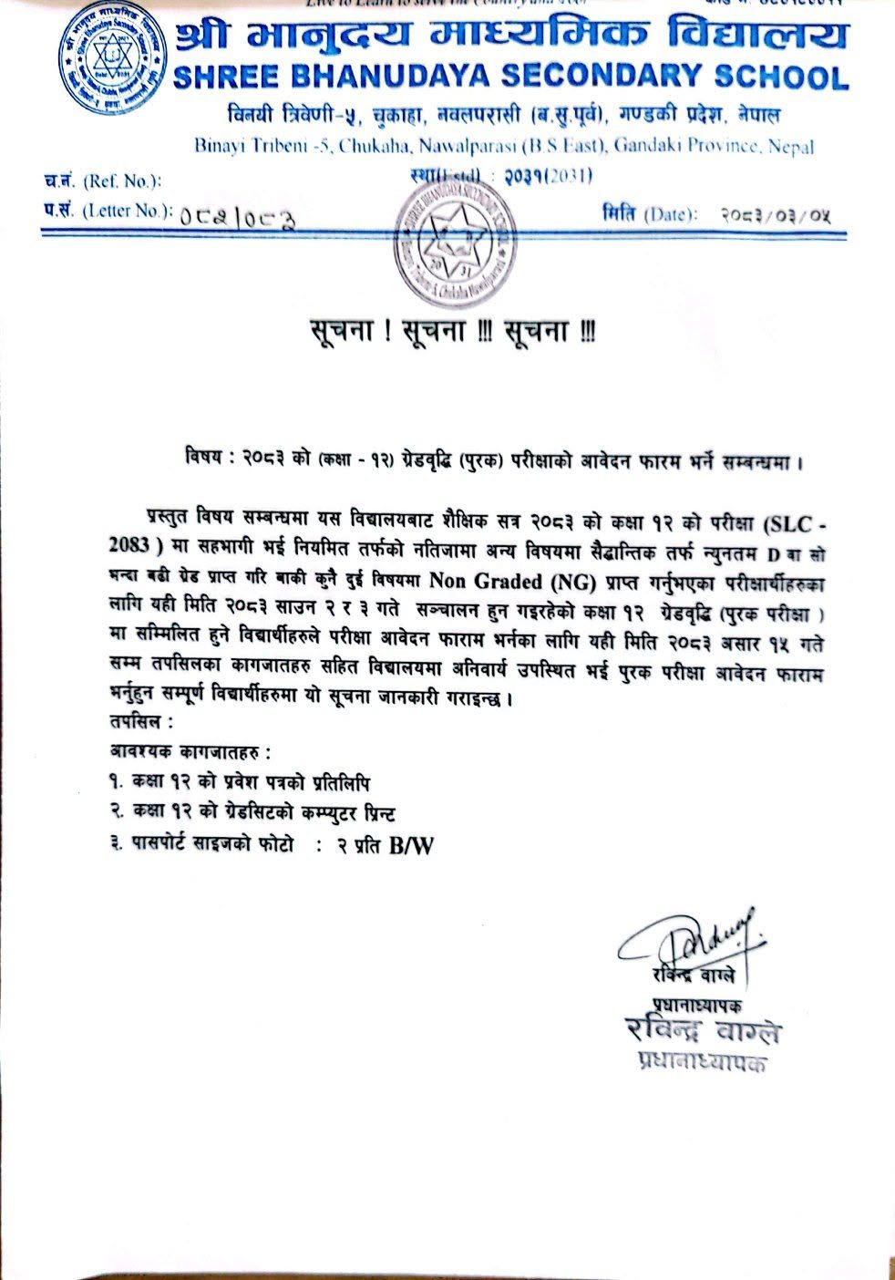 Grade Improvement Examination form notice